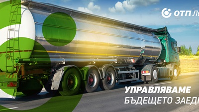 ОТП Лизинг ще бъде част от най-голямото изложение в България за тежки, лекотоварни автомобили и автобуси Truck Expo 2022